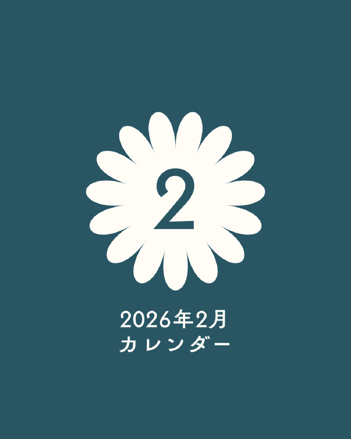２月のお知らせ🍫